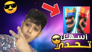 كلاش رويال - قيم للتاريخ 🔥 اقوى قيم