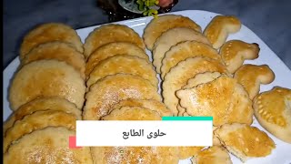 حلوى الطابع خفيفة للعيد بدون غلوتين