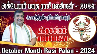 October Month Rasi Palan 2024 | Viruchigam | அக்டோபர் மாத பலன் விருச்சிகம்#October month rasi palan