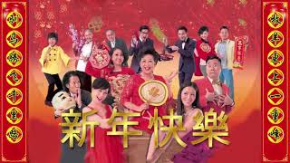 [2019 必聽的賀歲金曲] 群星- 50首Non-Stop傳統賀歲金曲 Chinese New Year Songs 1小時不停唱 1 Hour NON-STOP