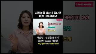 재산분할 당하기 싫은 이혼피고가 할 수 있는 최선의 방법 #이혼전문변호사 한승미