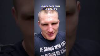 230 кг боец ММА !!! Никита Северов