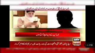 Leaked audio call of Maryam Nawaz Sharif- shocking statement