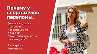 Занимаюсь спортом, а проблемы с суставами всё равно есть.