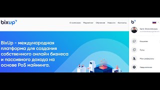 Брифинг от 22.05.2020.ж.  Презентация маркетинга компании BixUp