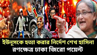 Ajker Bangla Khobor 10 Nov 2024 | Bangladesh Latest News | Ajker Khobor | Bangla Khobor | News