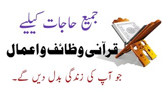 Har Hajat aur Zrurat k lie Mujarb Amal | Islmic Wazif | Amliyaat