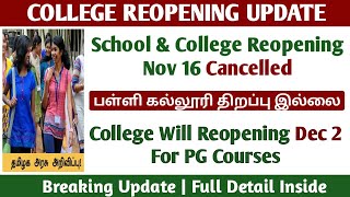 TN School & College Reopening Postponed! | College Reopening Dec 2! - Anna University latest news