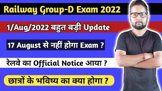 Railway Group d exam date | RRB Group d exam date 2022 | Group d exam date 2022 | Group d exam date