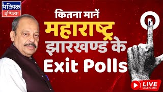 Maharashtra Jharkhand Exit Polls: How Reliable Are Pollsters & Channels AAJTAK ABP Republic? | LIVE