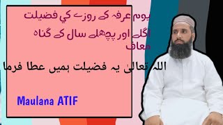 youm e arfa ka roza ki fazilat