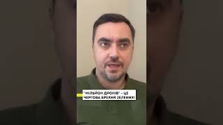 Не важливі виправдання, хто винен у непоставці. Факт - дронів немає. #корупція #війна