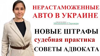 ЕВРОБЛЯХИ: НОВЫЕ ШТРАФЫ И НОВОСТИ 2020 - советы адвоката Москаленко А.В.