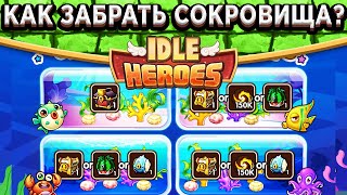 🔥Idle Heroes🔥 СУНДУК С ОСКОЛКАМИ ЯДРА НА ШАРУ? ИВЕНТОВЫЕ ОРБЫ / МАГАЗИН ЗА ЗОЛОТО, ПЕРЬЯ И АЛМАЗЫ!