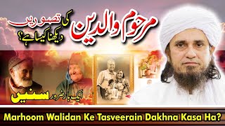 Marhoom Walidain Ki Tasveerain Dakhna Wala Sunlain? | Mufti Tariq Masood