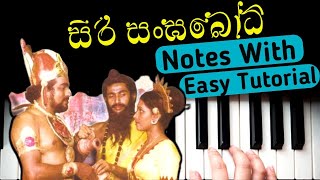 Siri Sangabodhi Maligawedi Notation - සිරි සංඝබෝධි මාලිගාවෙදී - Music Sir සංගීත සර් - Melodica Notes