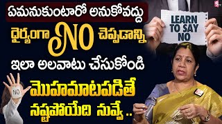 The Power of saying NO! Why you should learn to say NO | Rajini Rama | Telugu Motivational Video STV