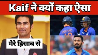 Mohd. Kaif ने ऐसा क्यों कहा 🤔 | INDVSZIM ODI series से पहले