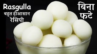 घर पर रसगुल्ले बनाने क एकदम आसान तरीका कभी ख़राब नहीं होंगे | Soft Sponge Rasgulla Recipe | Rasgulla