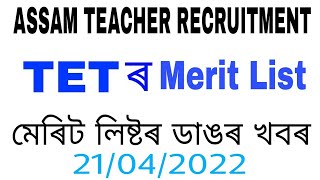 dee online apply | Post selection GT  PGT recruitment | TET  নিযুক্তি প্ৰক্ৰিয়া টেট