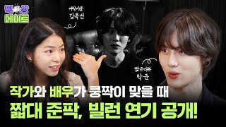 60만 여행 유튜버 여락이들 더티가 대본을 쓴다고?! 👀 | 박준X옥선(더티) [떡상메이트 Ep.2]