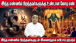 இந்த எண்ணில் பிறந்தவர்களுக்கு (4,13,22,31) உண்டான ஜோடி எண்! | lucky pair  Number for (4,13,22,31)