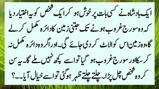 Story Of A Greedy Person | Waqia | Kissa | Story | Islamic Info Stories