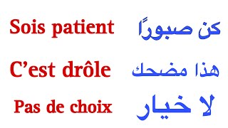 إحفظ هذه الجمل وأكتبها لتعلم الفرنسية بسرعة فائقة 👌أسهل وأروع طريقة لتعلم الفرنسية من المنزل مجانا