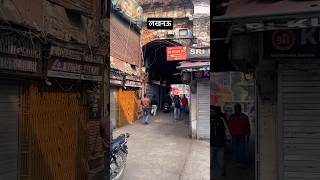 Old Chowk in Lucknow is love in winter. #lucknow #chowk #uttarpradesh #vintage #love  #shorts