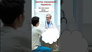 Супер снотворное случай в кабинете врача