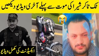 Shera Shandar Mobile Death | Shandar Mobile Shera Accident Video | BosalTv1