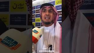 المفرج وحديثه عن جيسوس مدرب الهلال