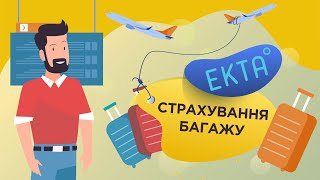 EKTA Страховка від втрати багажу, страхування багажу