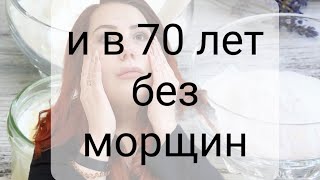 Сода от морщин! И в 70 лет можно прекрасно выглядеть!