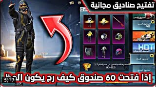 كوميديا ببجي موبيل : لما تفتح بكجات ببجي موبيل مجانيه بأسم أصحابك الفقر😂😂