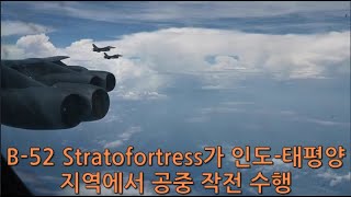 B-52 Stratofortress가 인도-태평양 지역에서 인도네시아 공군과 공중 작전 수행(2021년9월1일)