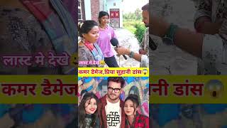 खेसारी लाल यादव के साथ डांस प्रिया सुहानी क्या बोली #trending #youtubeshorts #bhojpuri