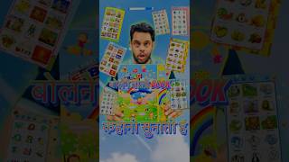 Children Education Book 🙇 कहानी भी सुनाती है #shorts #viral #trending #education