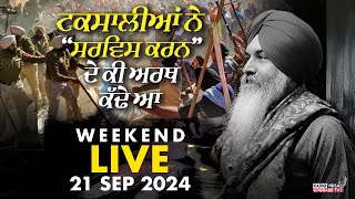 🔥LIVE NOW🔥 Radio Virsa Upgrade TV | 21 Sep 2024