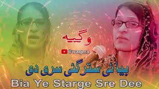 Pashto New Songs 2024 | Bia Ye Starge Sre Dee | Wagma Pashto Songs 2024