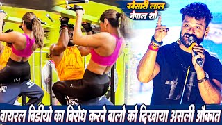 #Khesari Lal Yadav ने #Aakanksha Puri के साथ वायरल विडियो का बिरोध करने वालो  को दिखाया असली औकात