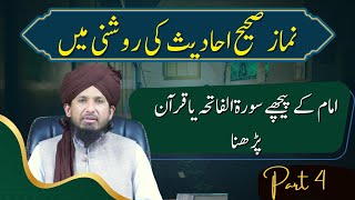 Imam K Peeche Surah al-Fatiha Ya Quran Padna | Mufti Rashid Mahmood Rizvi