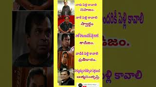 #bramanandam  #comedy #telugu manchi matalu #quotes #shots #fmt #viral #డైలాగ్స్ #djremix #jokes