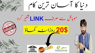 Earn Money Without Investment By Using Mobile | Make Money by Sharing Links