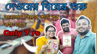 wedding card in kolkata / বিয়ের কার্ড খুব কম খরচে bengali wedding card @mukherjee555#vlog #wedding