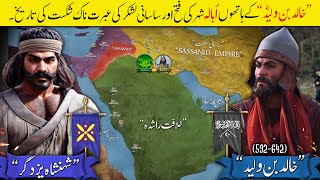 Khalid Bin Waleed (RA) - The Battle of River 633AD ⚔️｜Animated Medical History