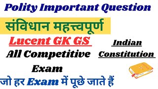 Polity Important Question अनुच्छेद प्रश्न Indian Constitution Lucent GK GS  Part 4 #crackexam