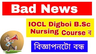 বেয়া খবৰ || IOCL B.Sc Nursing Admission 2022