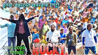 Rocky भाई की एण्ट्री || Rocky Star Band पुरी पब्लिक राॅकी राॅकी कर रही है At Pimpalner 8 मार्च