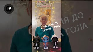 События до конца года.💕🌹💋🎁